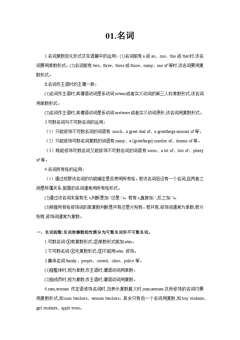 01.名词(解析版)第1页