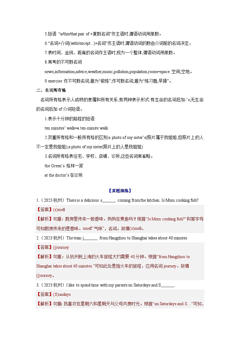 01.名词(解析版)第2页