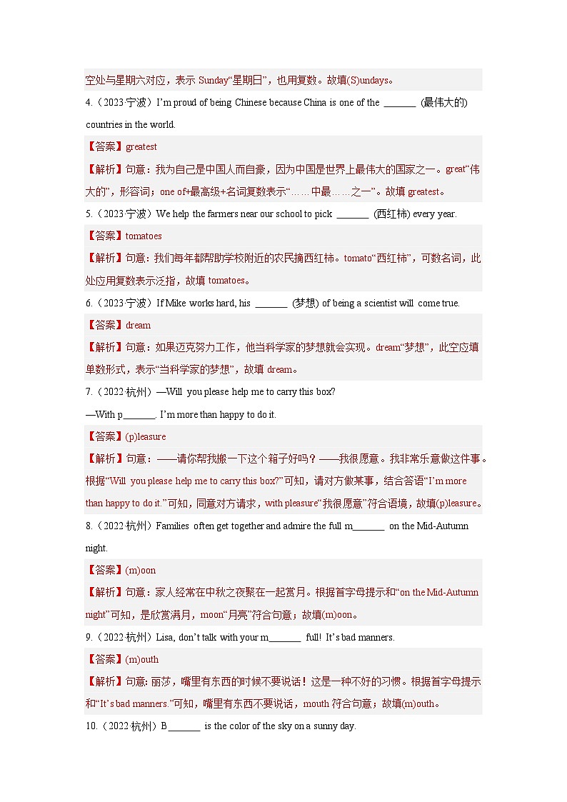 01.名词(解析版)第3页