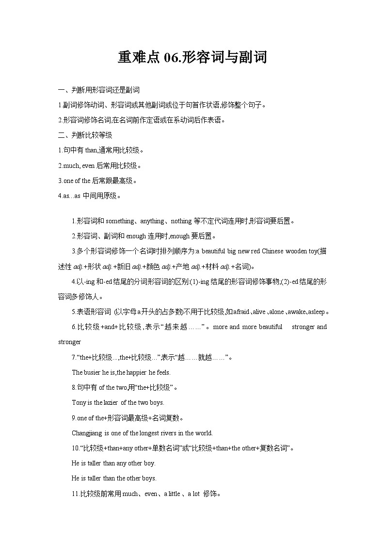 重难点06.形容词与副词(原卷版)第1页