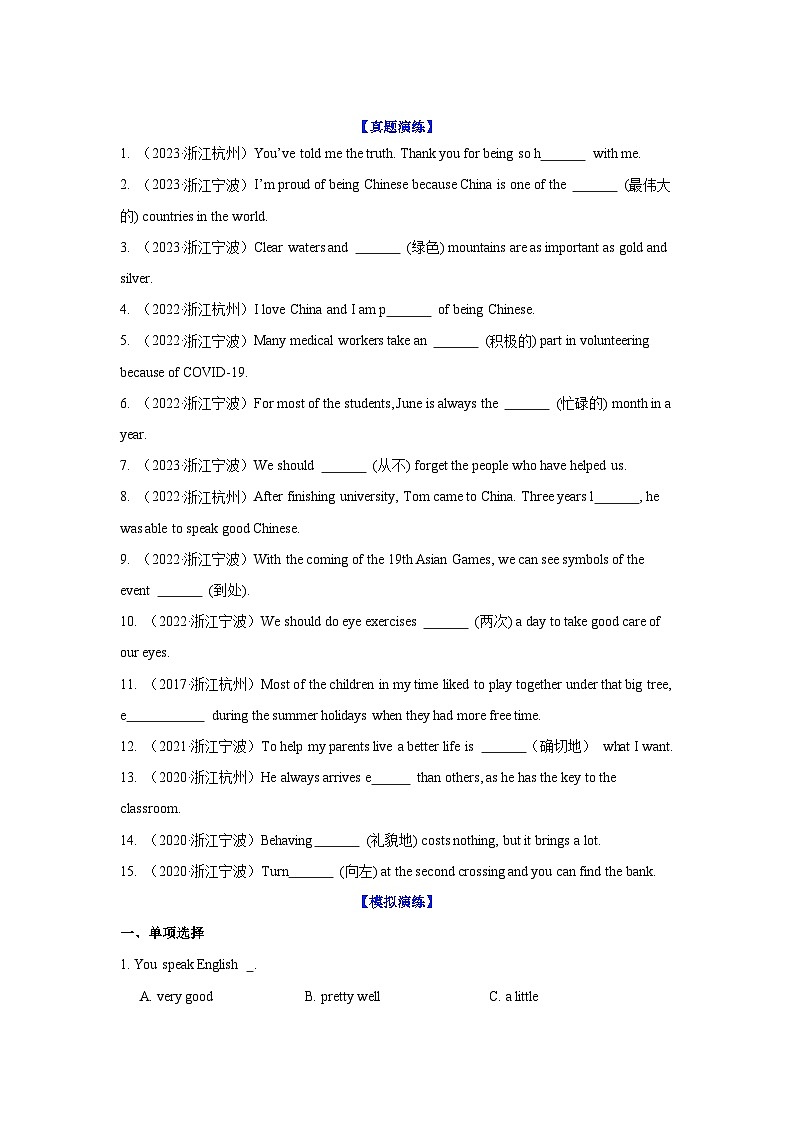 重难点06.形容词与副词(原卷版)第2页