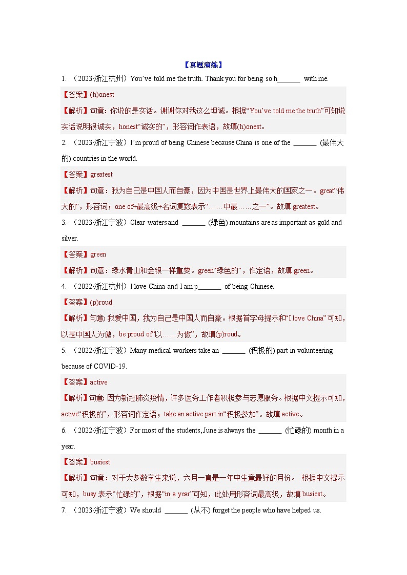 重难点06.形容词与副词(解析版)第2页