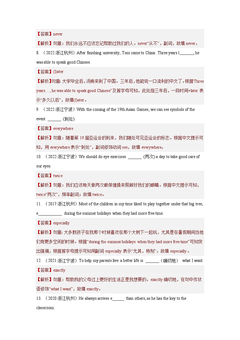 重难点06.形容词与副词(解析版)第3页