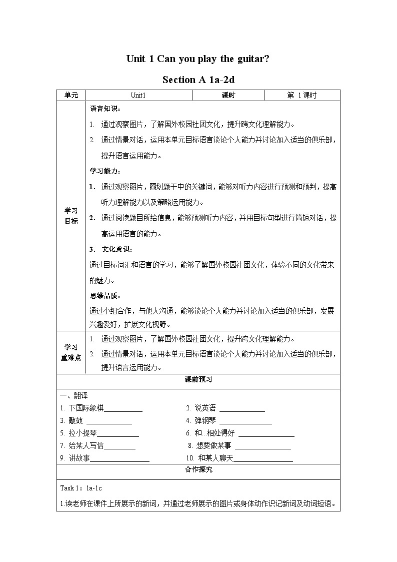 人教新目标版英语七年级下册 Unit 1 第1课时 (Section A 1a-2d) 课件+教案+导学案+分层作业01