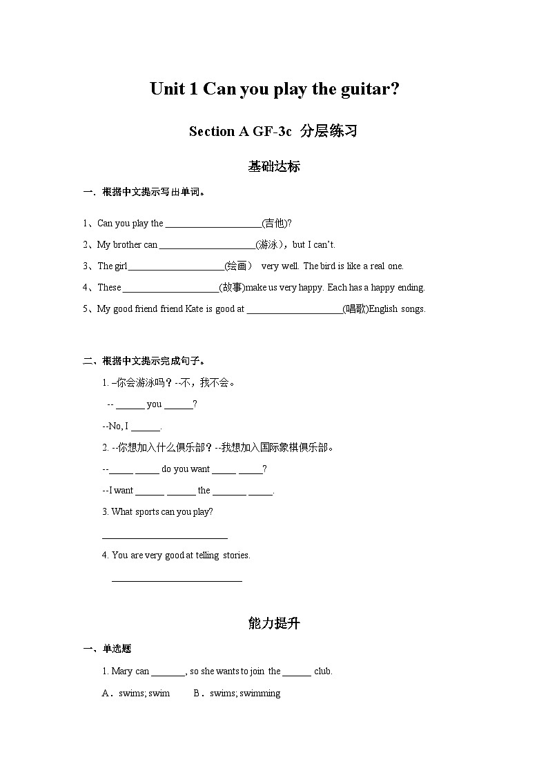 人教新目标版英语七年级下册 Unit 1 第2课时 (Section A GF-3c)课件+教案+导学案+分层作业01