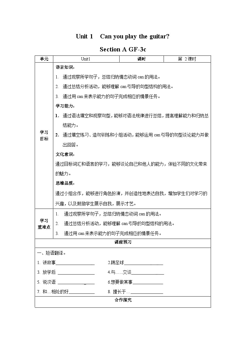 人教新目标版英语七年级下册 Unit 1 第2课时 (Section A GF-3c)课件+教案+导学案+分层作业01