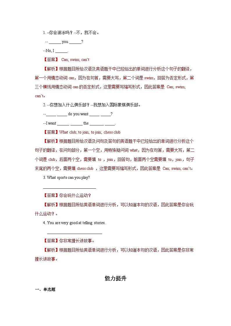 人教新目标版英语七年级下册 Unit 1 第2课时 (Section A GF-3c)课件+教案+导学案+分层作业02