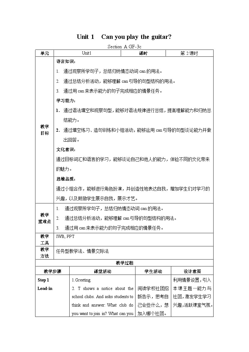 人教新目标版英语七年级下册 Unit 1 第2课时 (Section A GF-3c)课件+教案+导学案+分层作业01