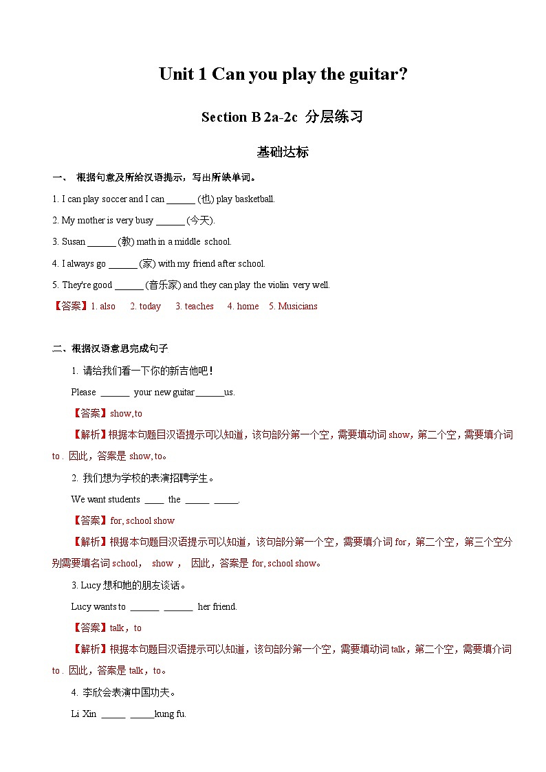 人教新目标版英语七年级下册 Unit 1 第4课时 (Section B 2a-2c) 课件+教案+导学案+分层作业01