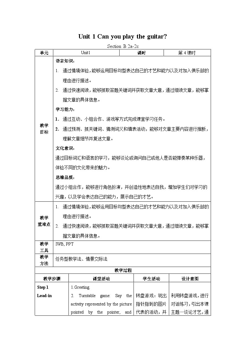 人教新目标版英语七年级下册 Unit 1 第4课时 (Section B 2a-2c) 课件+教案+导学案+分层作业01