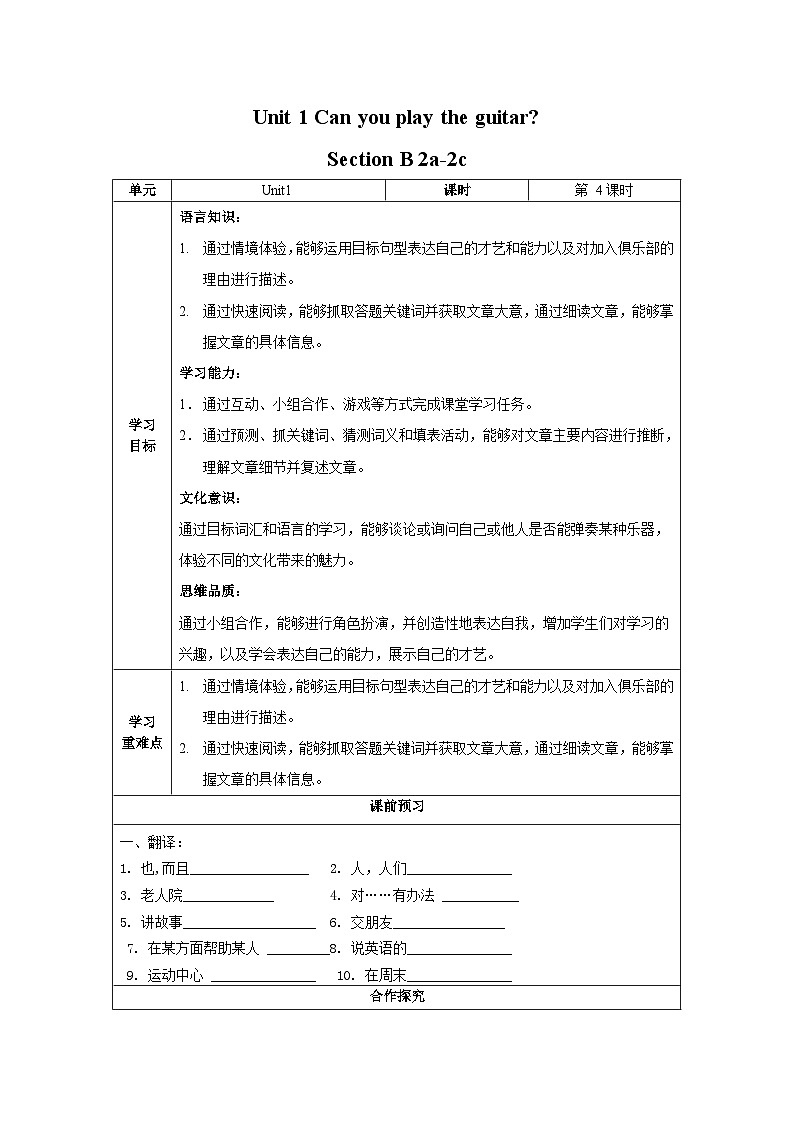 人教新目标版英语七年级下册 Unit 1 第4课时 (Section B 2a-2c) 课件+教案+导学案+分层作业01