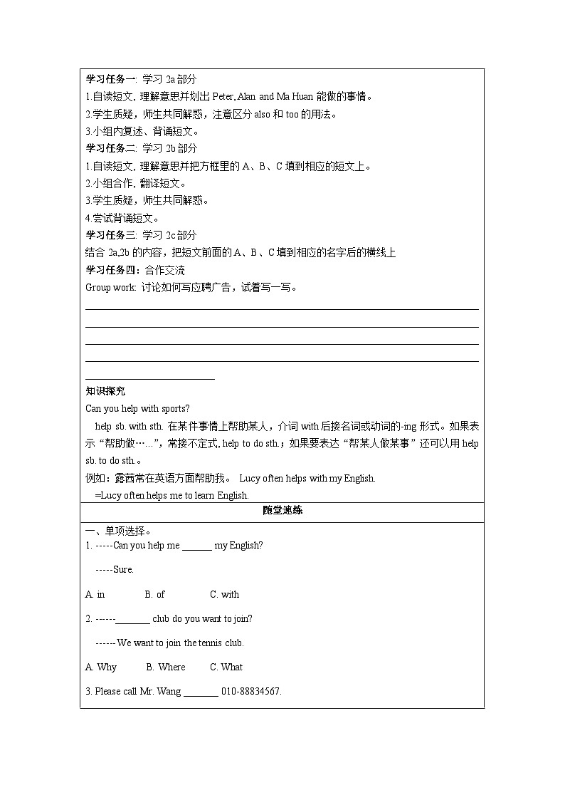 人教新目标版英语七年级下册 Unit 1 第4课时 (Section B 2a-2c) 课件+教案+导学案+分层作业02