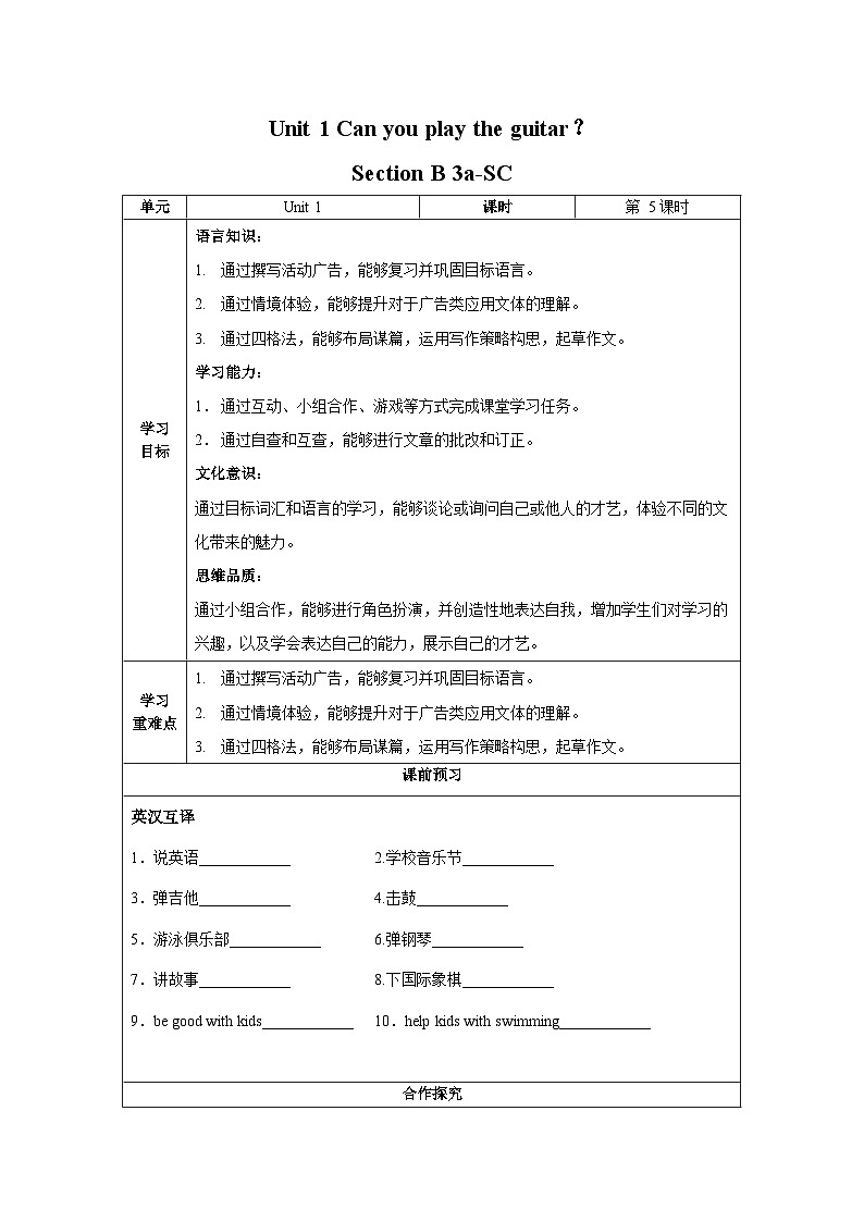 人教新目标版英语七年级下册Unit 1 第5课时 (Section B 3a-SC) 课件+教案+导学案+分层作业01