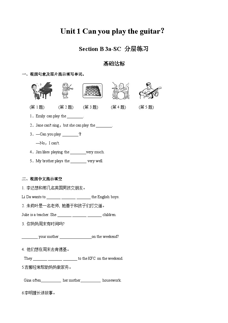 人教新目标版英语七年级下册Unit 1 第5课时 (Section B 3a-SC) 课件+教案+导学案+分层作业01