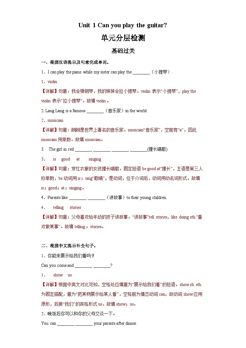 人教新目标版英语七年级下册 Unit 1 单元复习课件+单元测试01