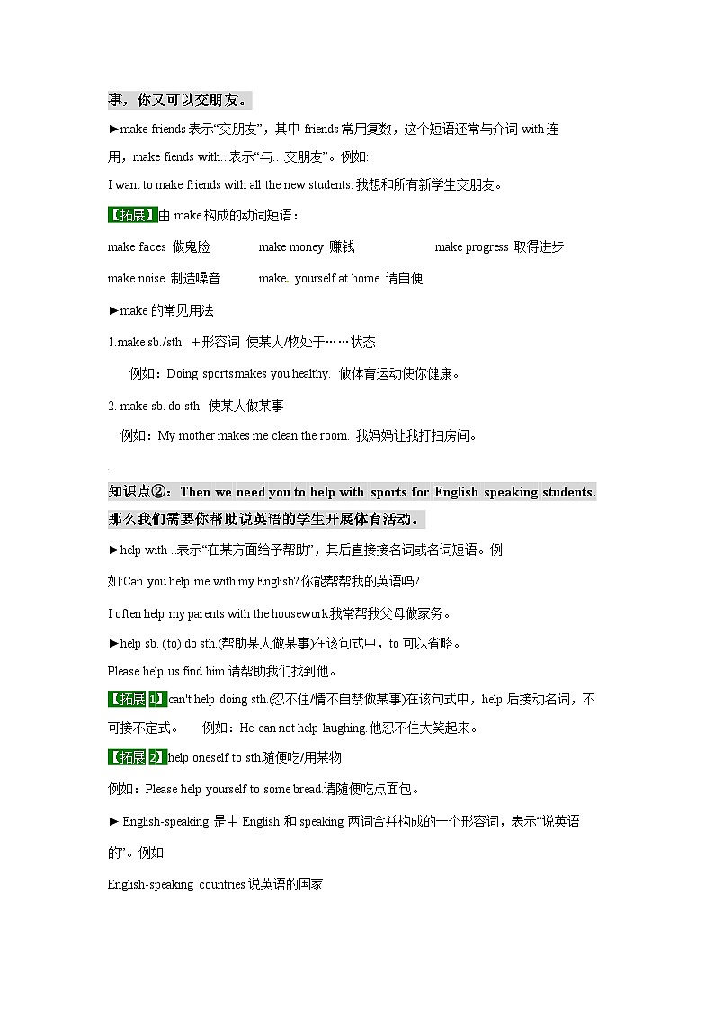 人教新目标版英语七年级下册Unit 1 知识清单03