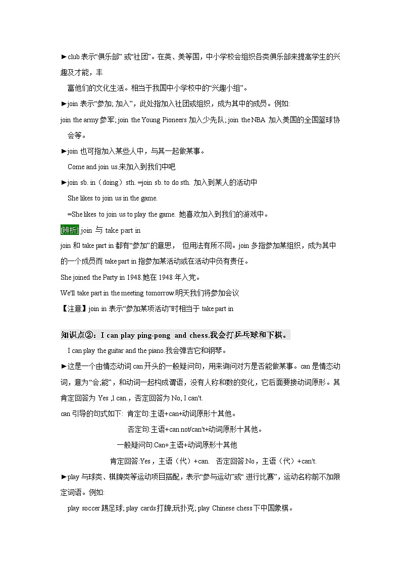 人教新目标版英语七年级下册Unit 1 知识清单03
