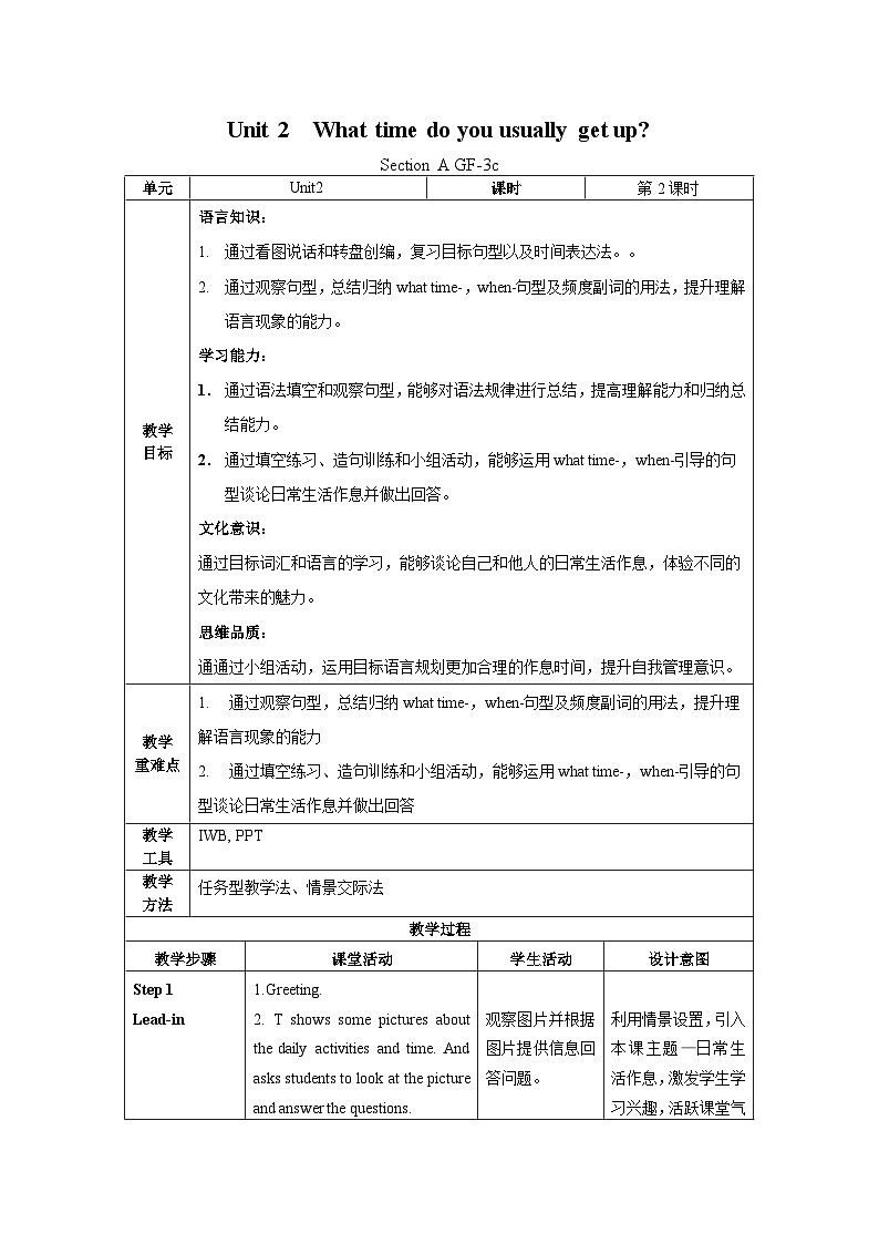 人教新目标版英语七年级下册 Unit 2 第2课时 (Section A GF-3c) 课件+教案+导学案+分层作业01