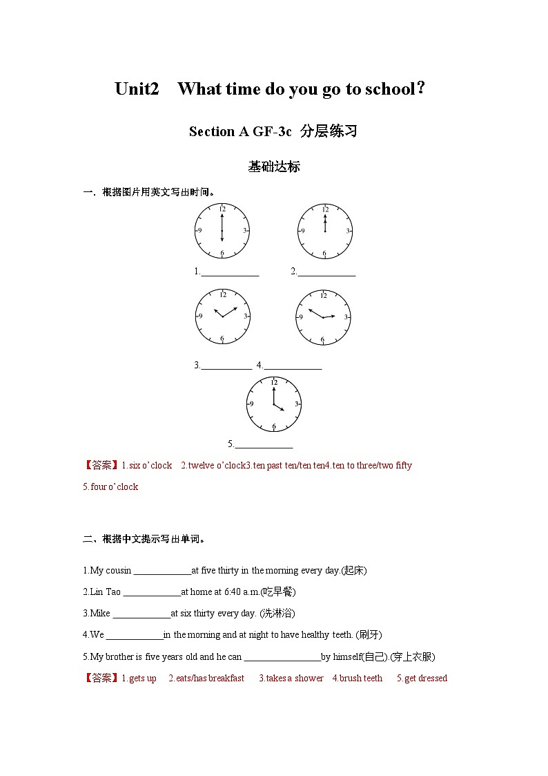 人教新目标版英语七年级下册 Unit 2 第2课时 (Section A GF-3c) 课件+教案+导学案+分层作业01