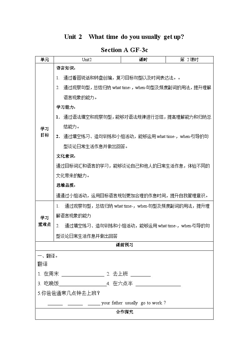 人教新目标版英语七年级下册 Unit 2 第2课时 (Section A GF-3c) 课件+教案+导学案+分层作业01