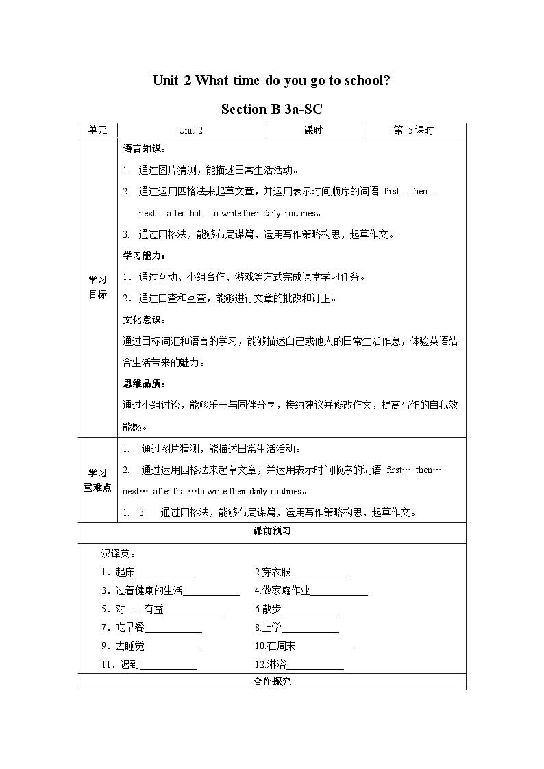 人教新目标版英语七年级下册 Unit 2 第5课时 (Section B 3a-SC)  课件+教案+导学案+分层作业01