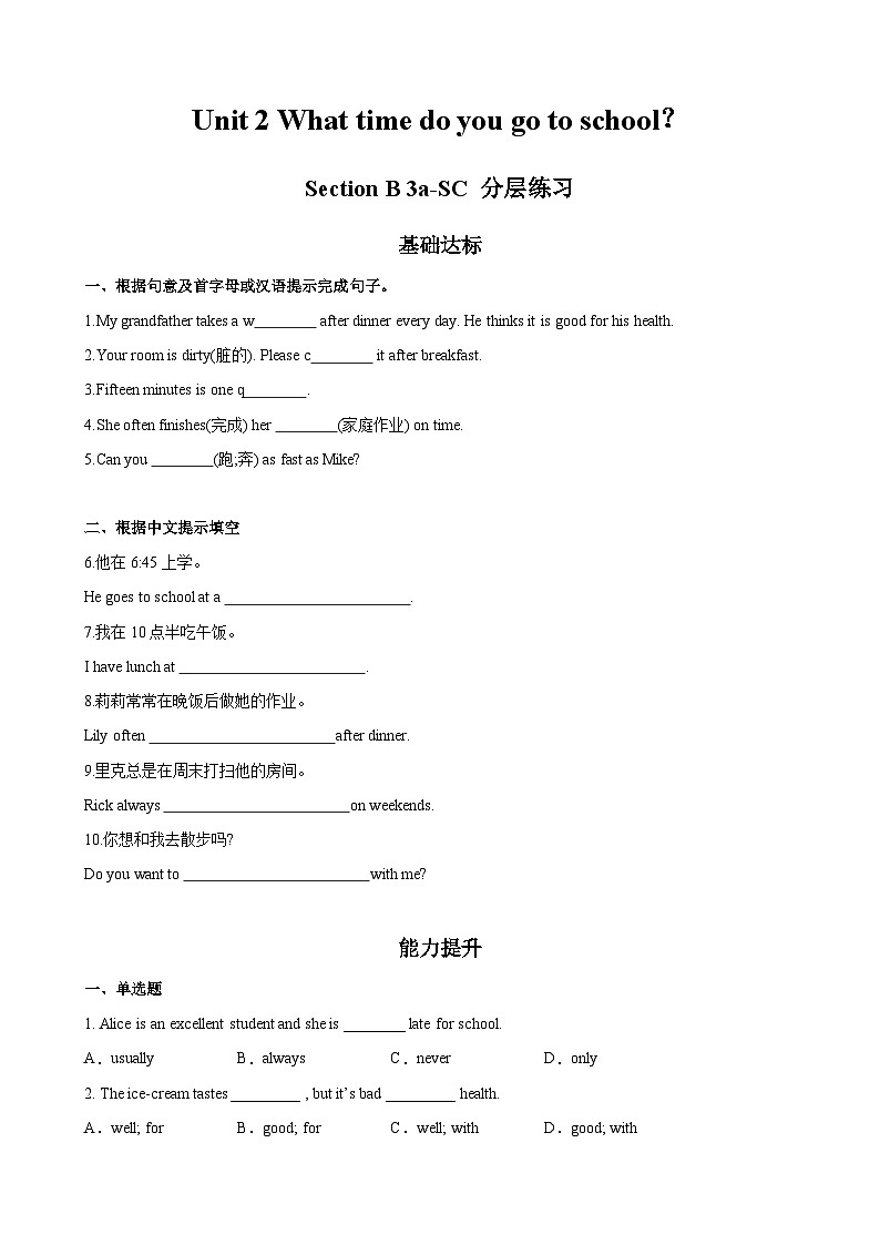 人教新目标版英语七年级下册 Unit 2 第5课时 (Section B 3a-SC)  课件+教案+导学案+分层作业01