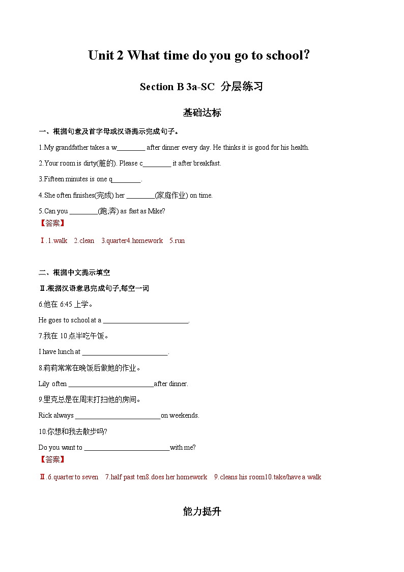 人教新目标版英语七年级下册 Unit 2 第5课时 (Section B 3a-SC)  课件+教案+导学案+分层作业01