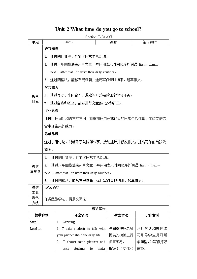 人教新目标版英语七年级下册 Unit 2 第5课时 (Section B 3a-SC)  课件+教案+导学案+分层作业01