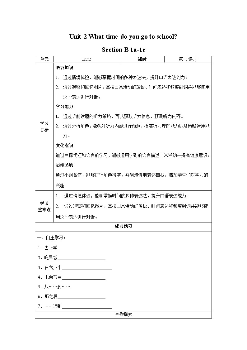 人教新目标版英语七年级下册Unit 2 第3课时 (Section B 1a-1e) 课件+教案+导学案+分层作业01