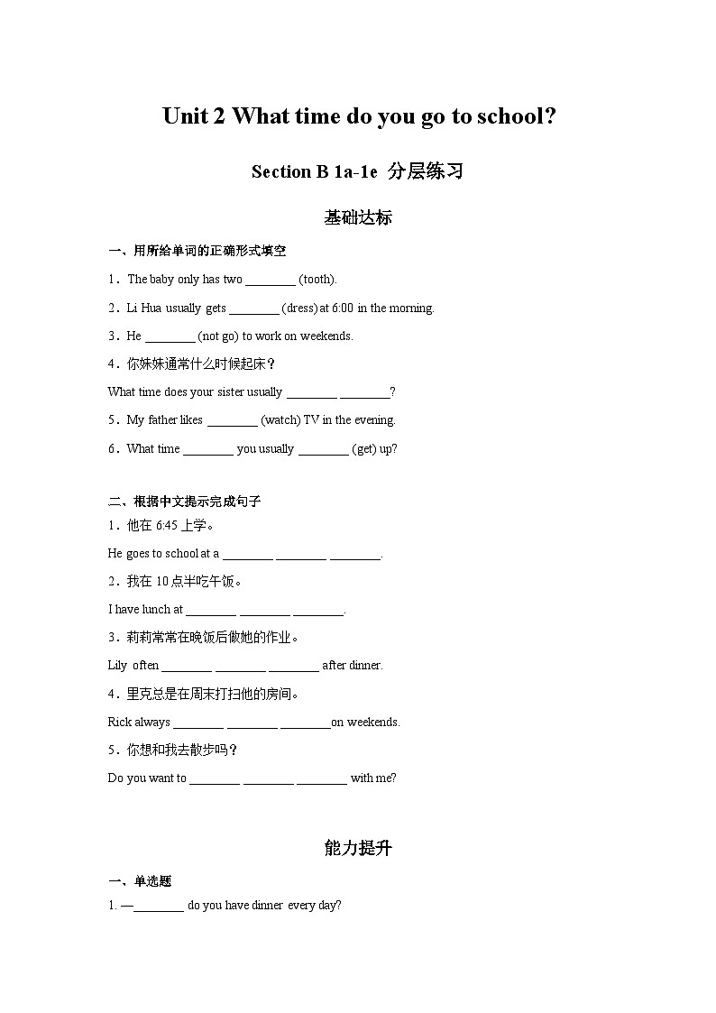 人教新目标版英语七年级下册Unit 2 第3课时 (Section B 1a-1e) 课件+教案+导学案+分层作业01