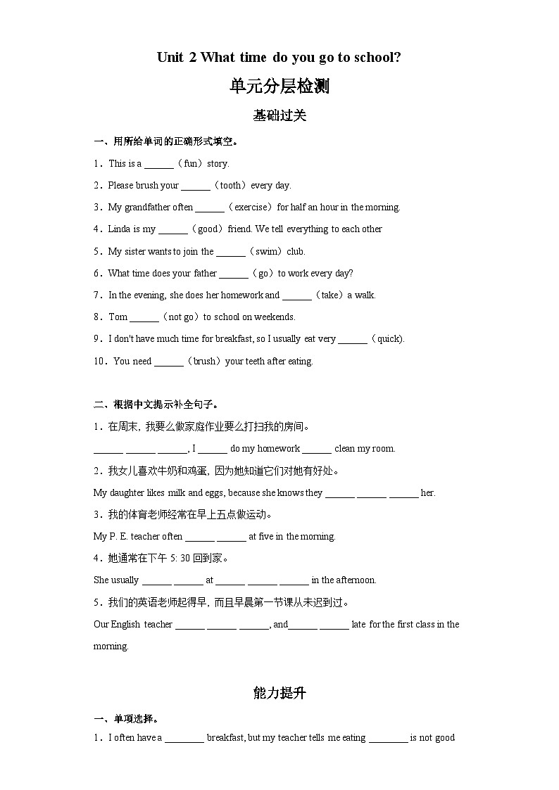 人教新目标版英语七年级下册Unit 2 单元复习  课件+单元测试01