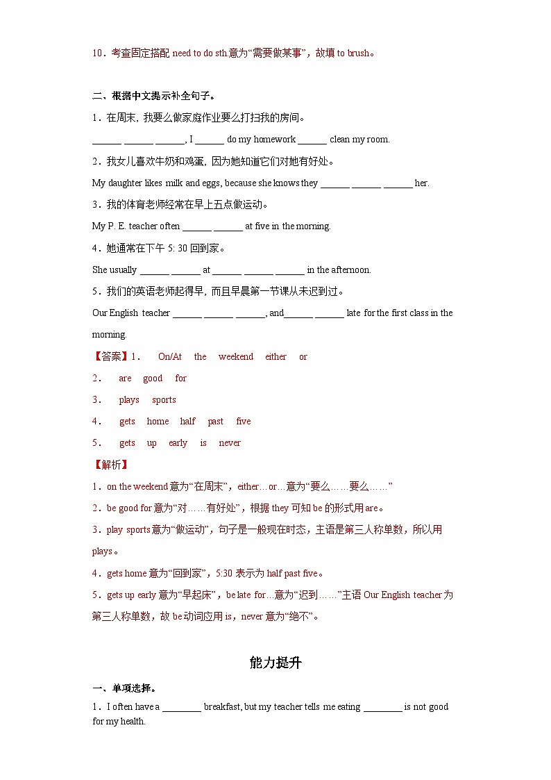 人教新目标版英语七年级下册Unit 2 单元复习  课件+单元测试02