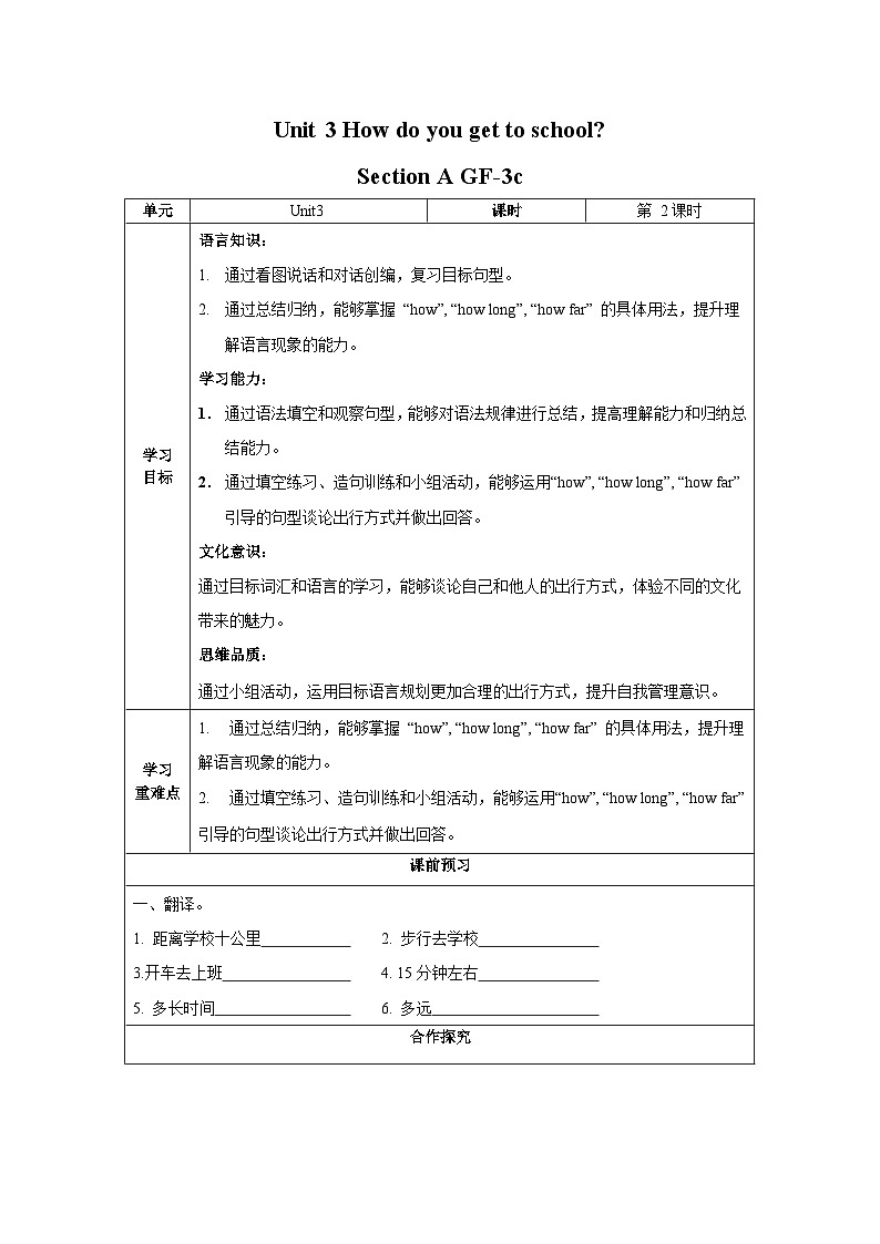 人教新目标版英语七年级下册 Unit 3 第2课时 (Section A GF-3c) 课件+教案+导学案+分层作业01