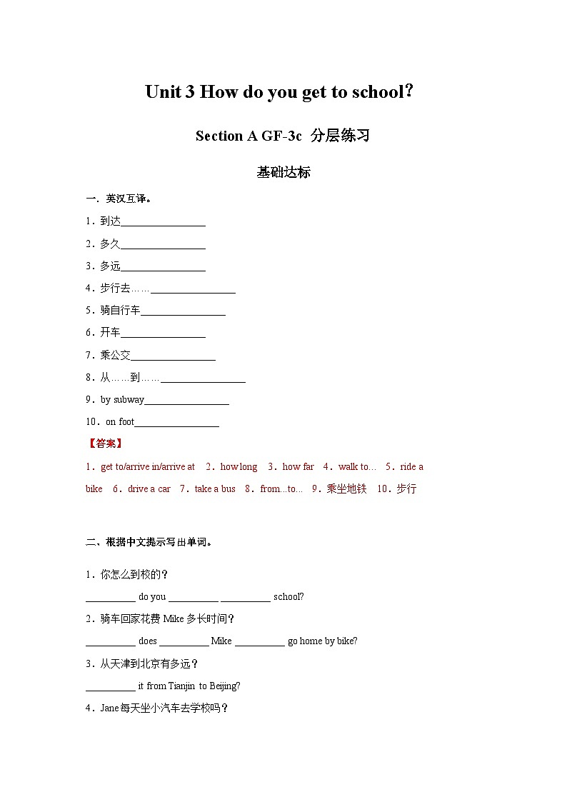 人教新目标版英语七年级下册 Unit 3 第2课时 (Section A GF-3c) 课件+教案+导学案+分层作业01