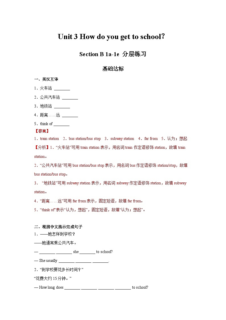 人教新目标版英语七年级下册Unit 3 第3课时 (Section B 1a-1e)  课件+教案+导学案+分层作业01