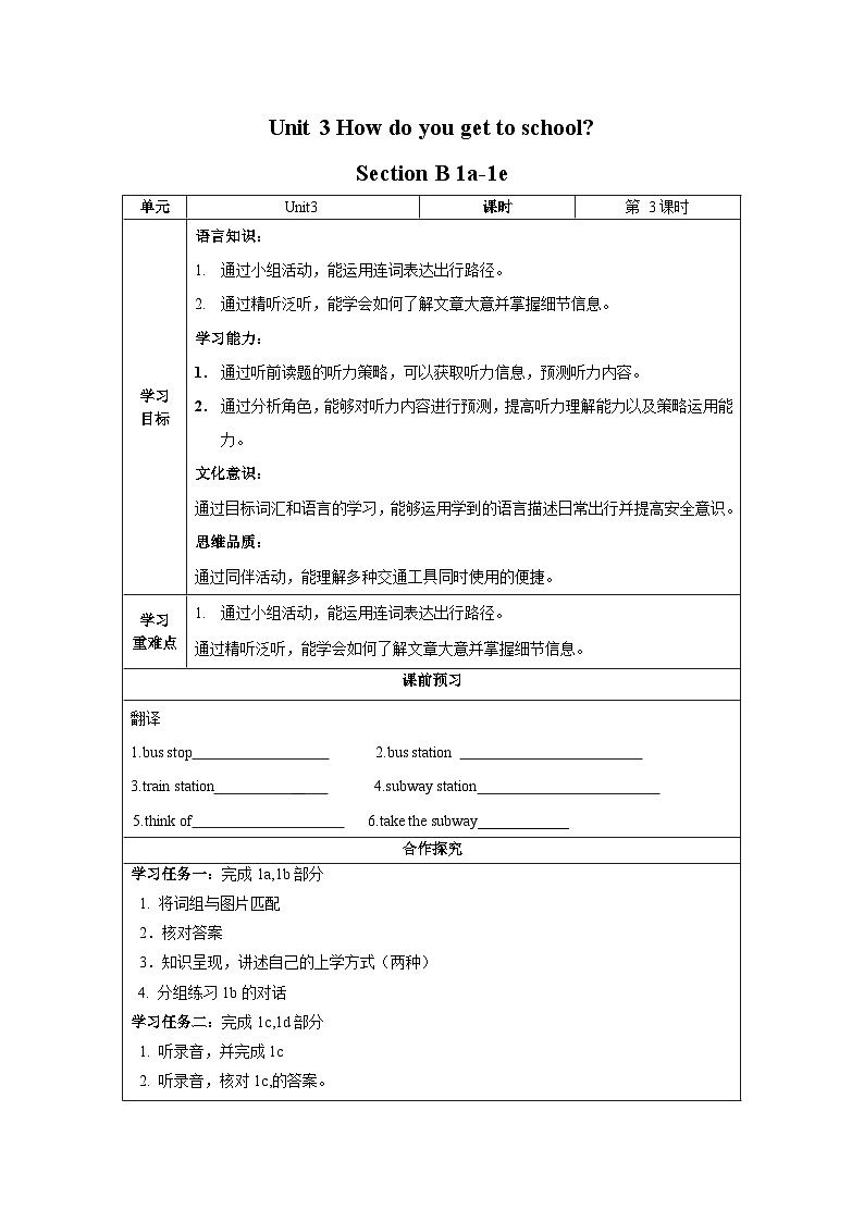人教新目标版英语七年级下册Unit 3 第3课时 (Section B 1a-1e)  课件+教案+导学案+分层作业01