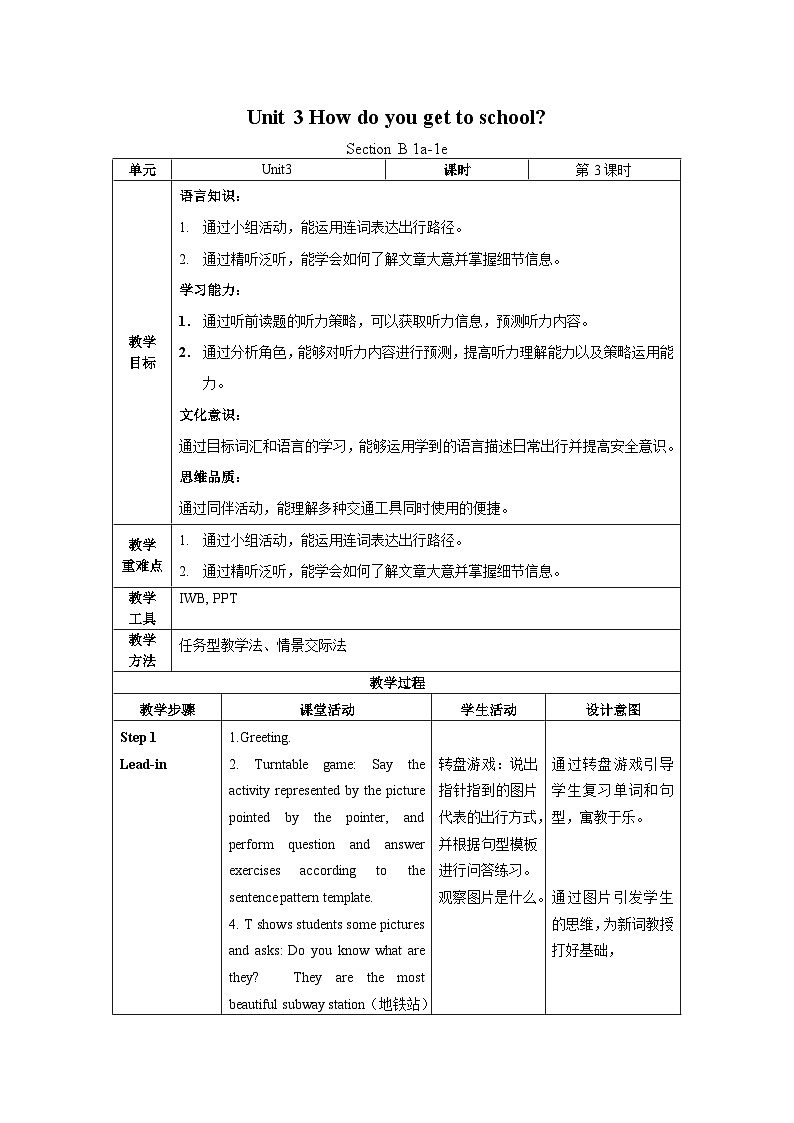 人教新目标版英语七年级下册Unit 3 第3课时 (Section B 1a-1e)  课件+教案+导学案+分层作业01