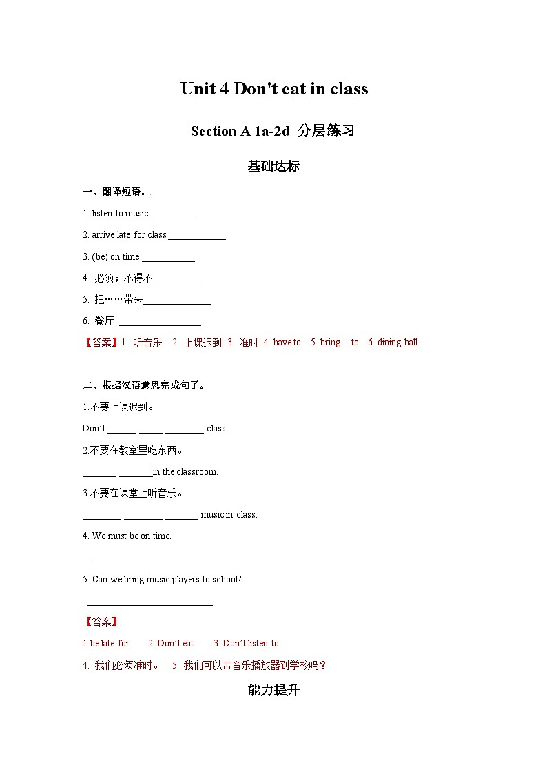 人教新目标版英语七年级下册Unit 4 第1课时 (Section A 1a-2d)  课件+教案+导学案+分层作业01