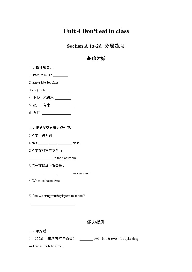 人教新目标版英语七年级下册Unit 4 第1课时 (Section A 1a-2d)  课件+教案+导学案+分层作业01