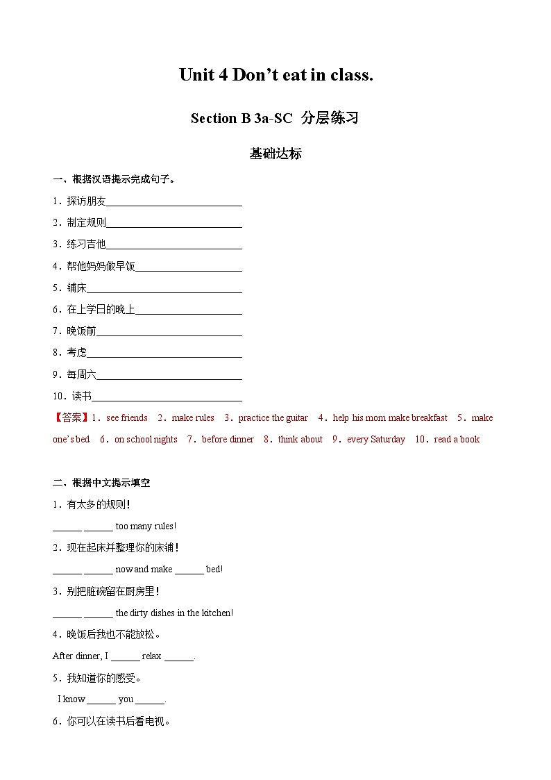 人教新目标版英语七年级下册  Unit 4 第5课时 (Section B 3a-SC)  课件+教案+导学案+分层作业01
