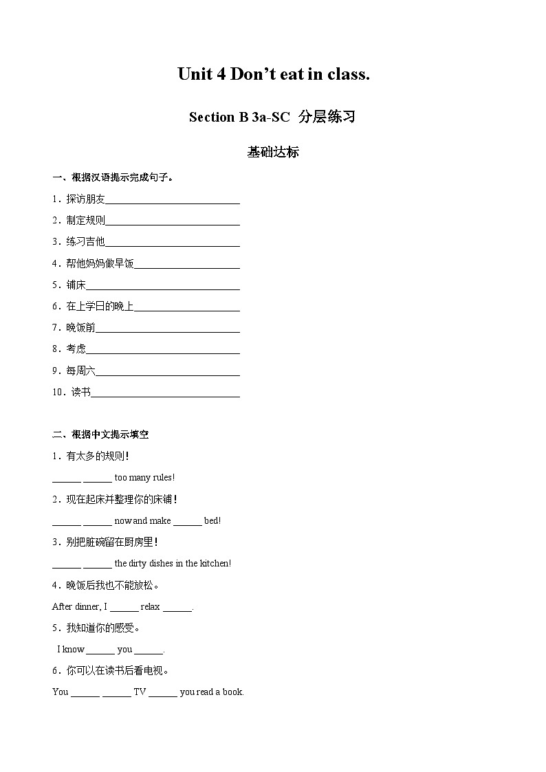 人教新目标版英语七年级下册  Unit 4 第5课时 (Section B 3a-SC)  课件+教案+导学案+分层作业01