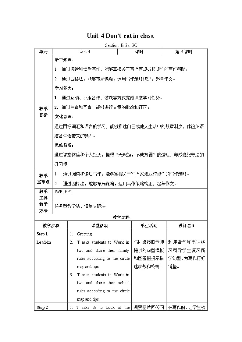 人教新目标版英语七年级下册  Unit 4 第5课时 (Section B 3a-SC)  课件+教案+导学案+分层作业01