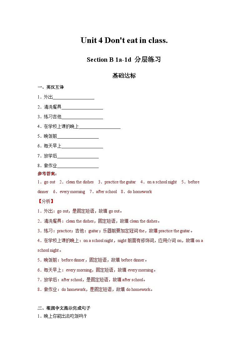 人教新目标版英语七年级下册 Unit 4 第3课时 (Section B 1a-1d) 课件+教案+导学案+分层作业01