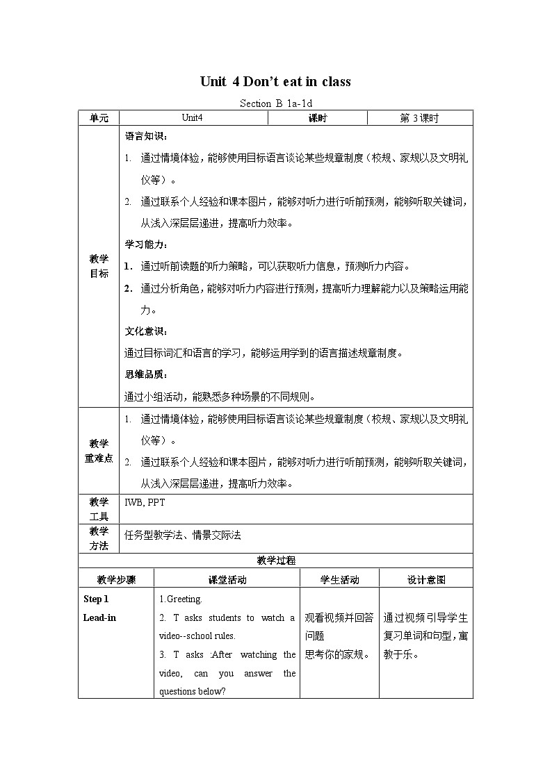 人教新目标版英语七年级下册 Unit 4 第3课时 (Section B 1a-1d) 课件+教案+导学案+分层作业01