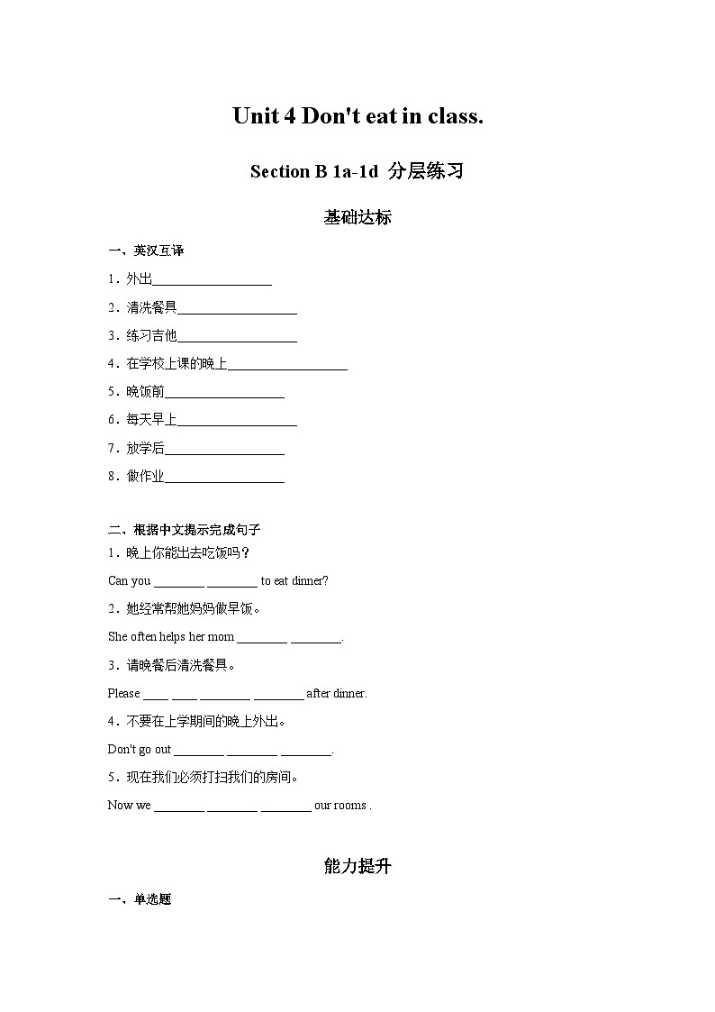 人教新目标版英语七年级下册 Unit 4 第3课时 (Section B 1a-1d) 课件+教案+导学案+分层作业01