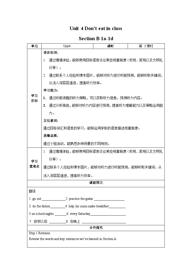人教新目标版英语七年级下册 Unit 4 第3课时 (Section B 1a-1d) 课件+教案+导学案+分层作业01