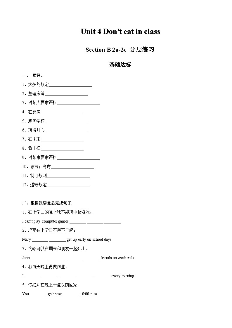 人教新目标版英语七年级下册 Unit 4 第4课时 (Section B 2a-2c) 课件+教案+导学案+分层作业01