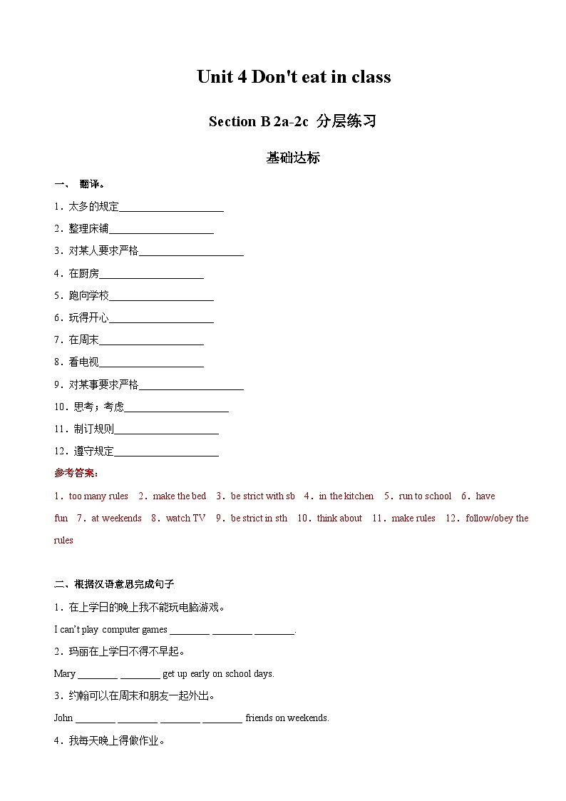 人教新目标版英语七年级下册 Unit 4 第4课时 (Section B 2a-2c) 课件+教案+导学案+分层作业01