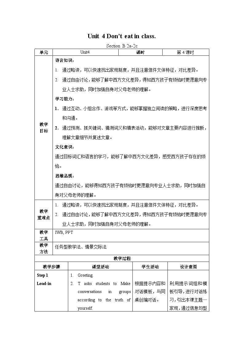 人教新目标版英语七年级下册 Unit 4 第4课时 (Section B 2a-2c) 课件+教案+导学案+分层作业01