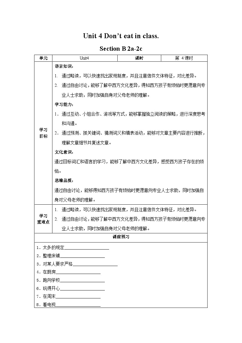 人教新目标版英语七年级下册 Unit 4 第4课时 (Section B 2a-2c) 课件+教案+导学案+分层作业01